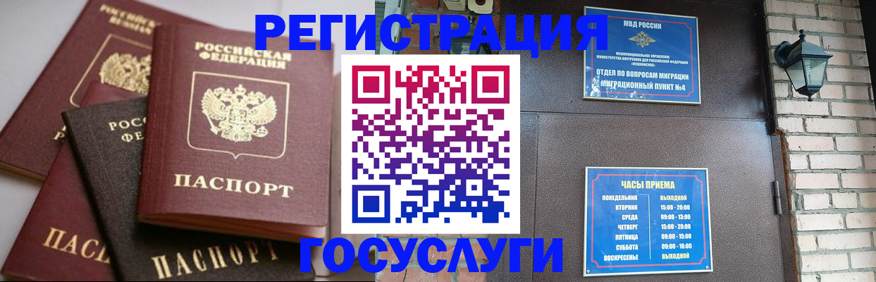 временная регистрация в Красноперекопске