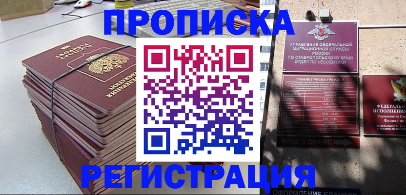 прописка иностранных граждан в Красноперекопске