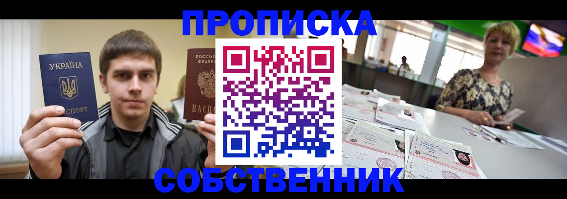 прописка 2025 в Красноперекопске