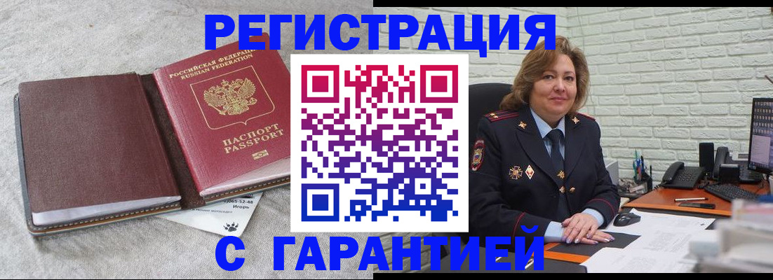 временная регистрация купить в Красноперекопске
