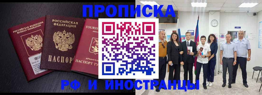 временная регистрация недорого в Красноперекопске