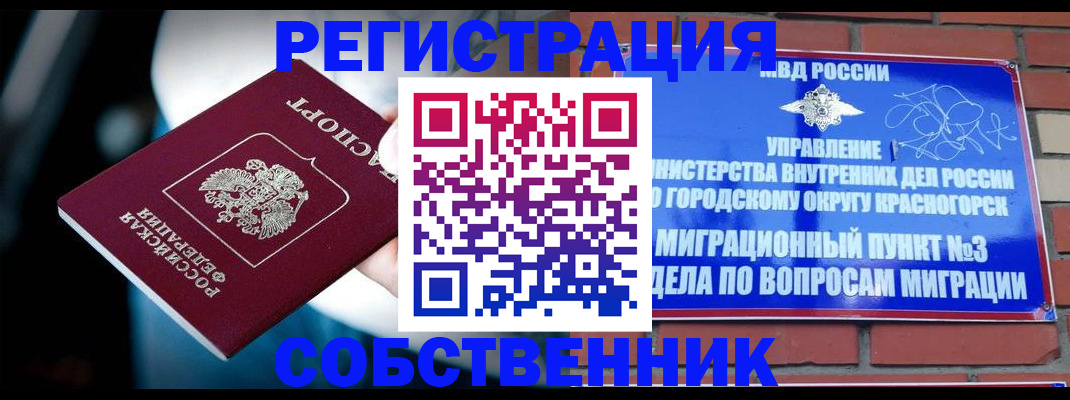 прописка иностранных граждан в Красноперекопске